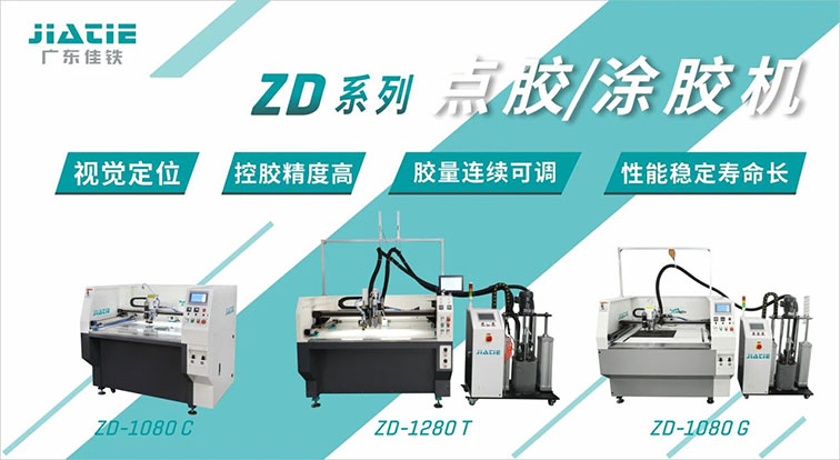 廣東佳鐵點膠 涂膠機(jī).jpg